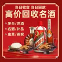 洪湖市烟酒回收:茅台酒,酒瓶,洋酒,名酒,冬虫夏草,老酒,洪湖市跃国烟酒经营部